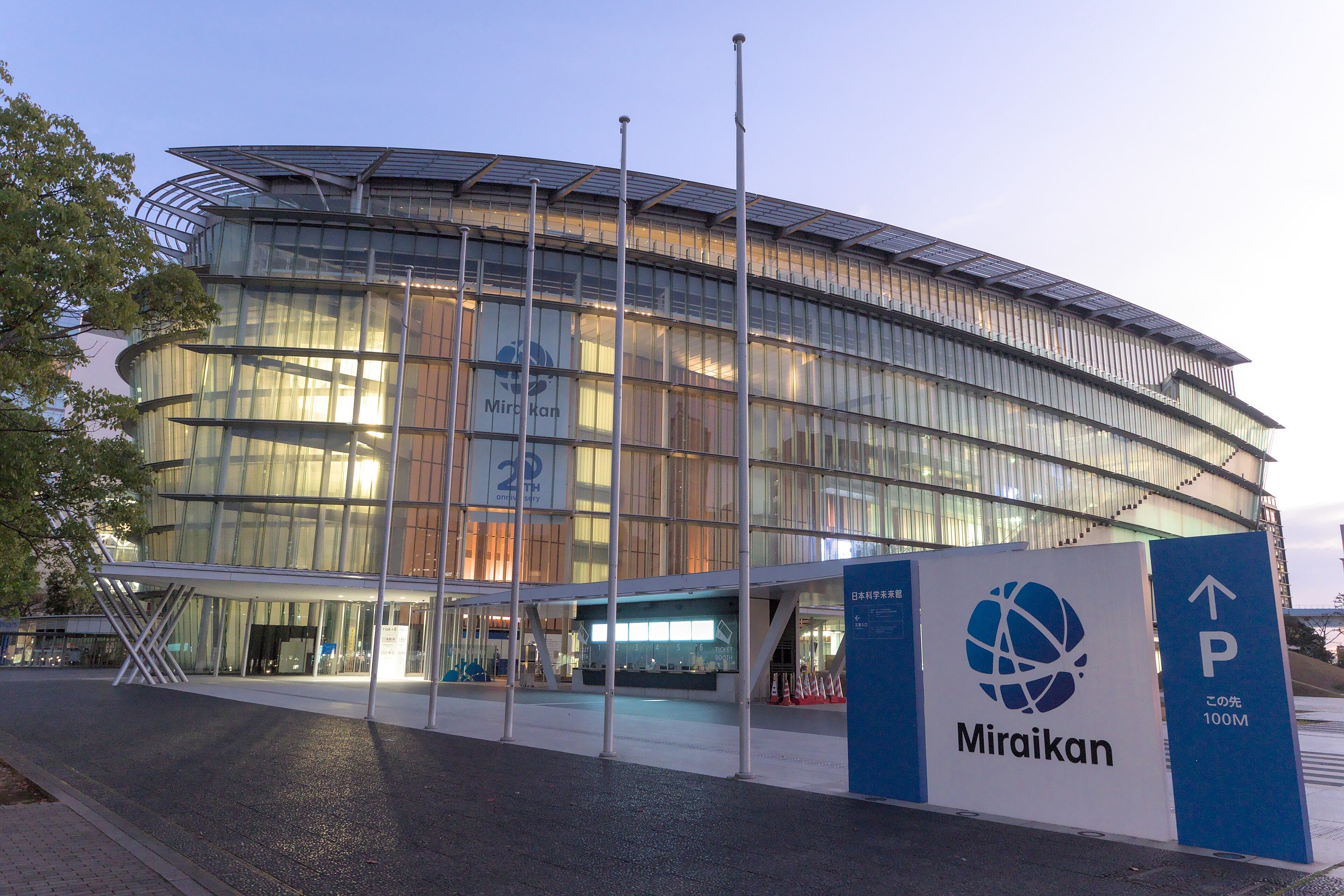 Miraikan, the National Museum of Emerging Science